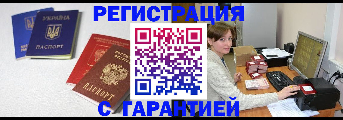 прописка гарантия в Борзе