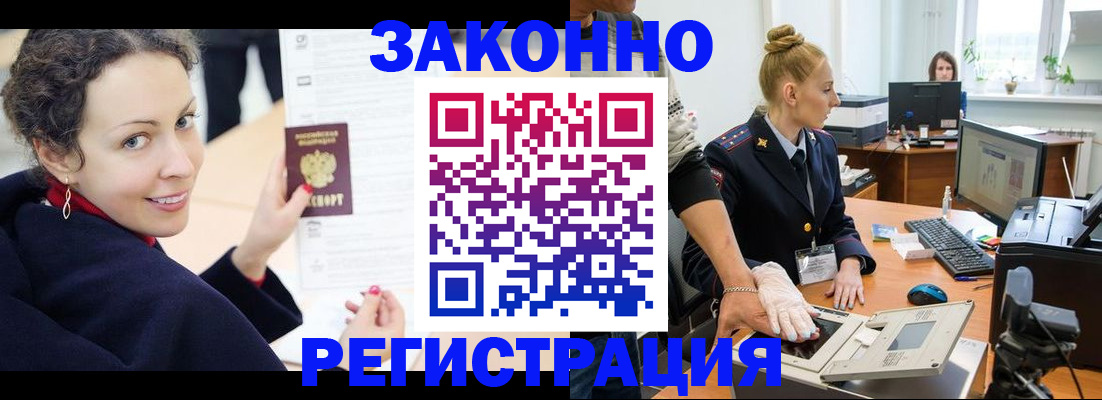 временная регистрация для всех в Борзе