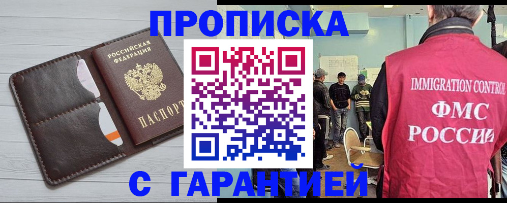 пропишу в квартире в Борзе