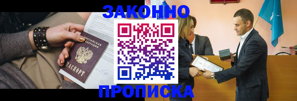 временная регистрация в Борзе