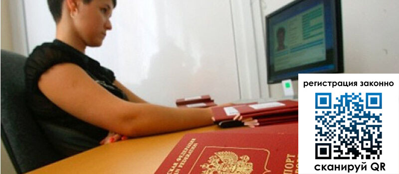 Временная регистрация в Борзе